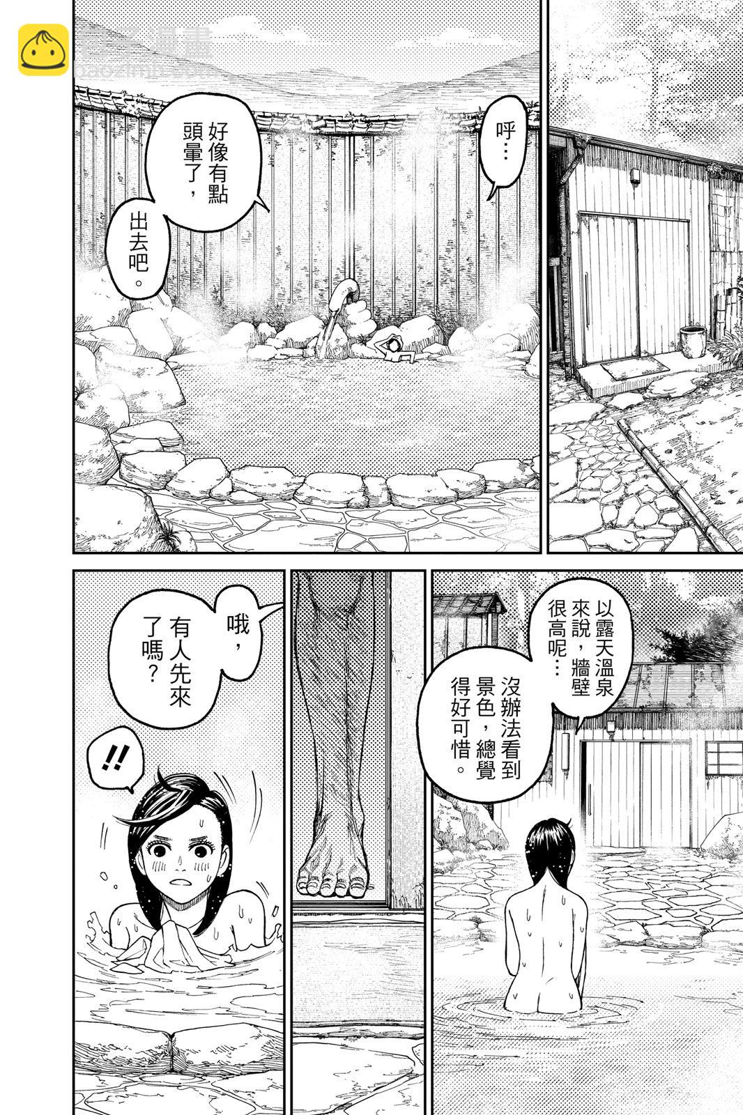《超自然武装当哒当》第05卷 第34页