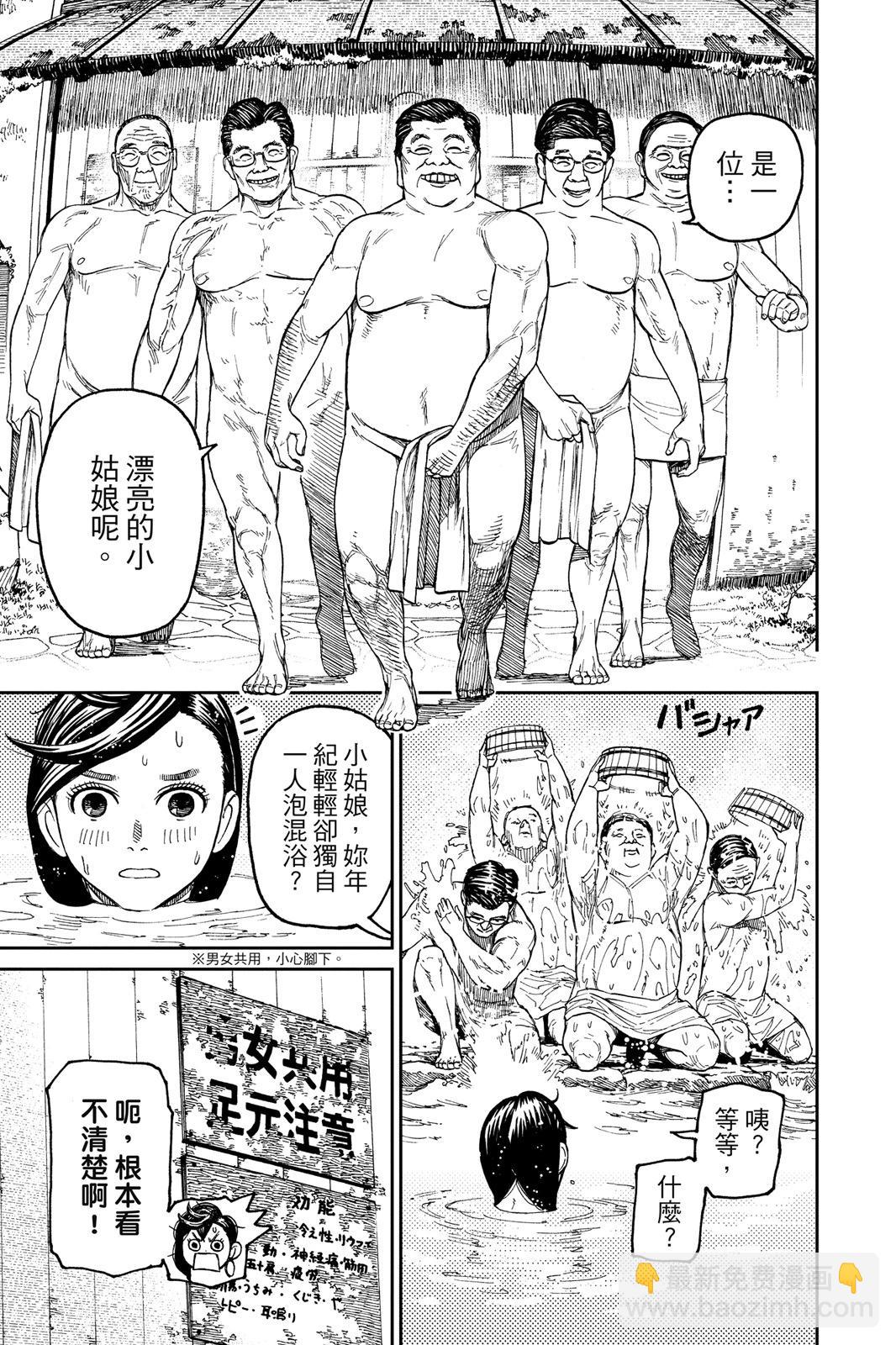 《超自然武装当哒当》第05卷 第35页