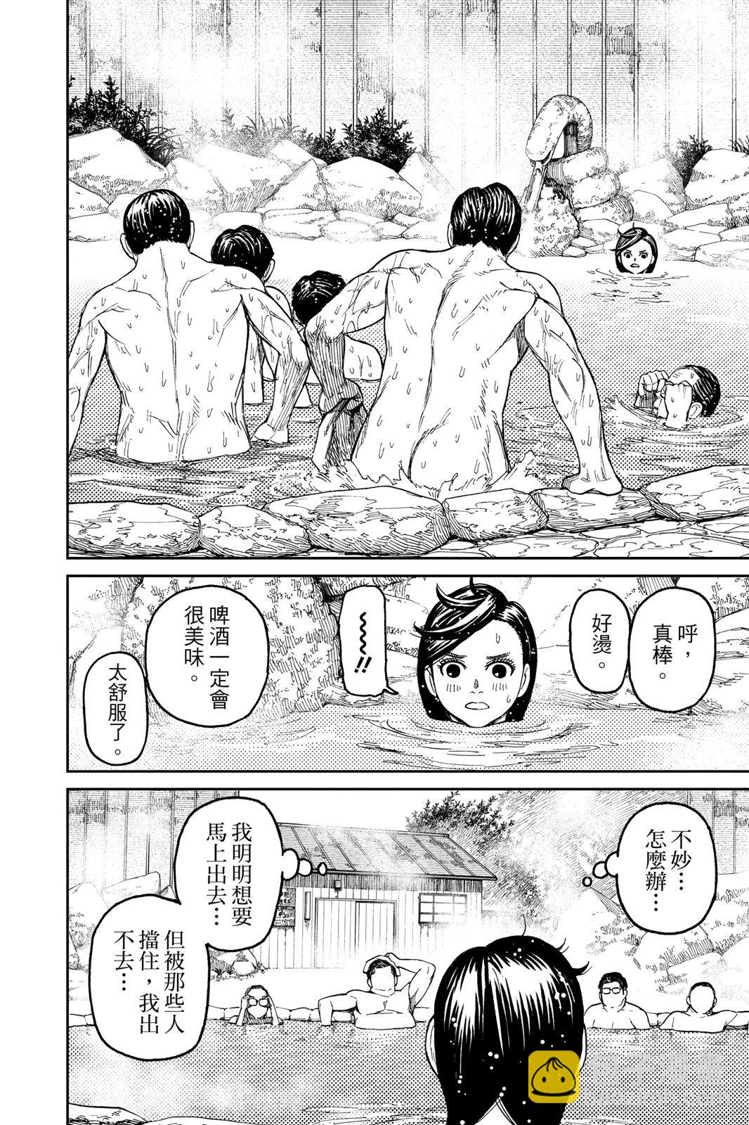 《超自然武装当哒当》第05卷 第36页