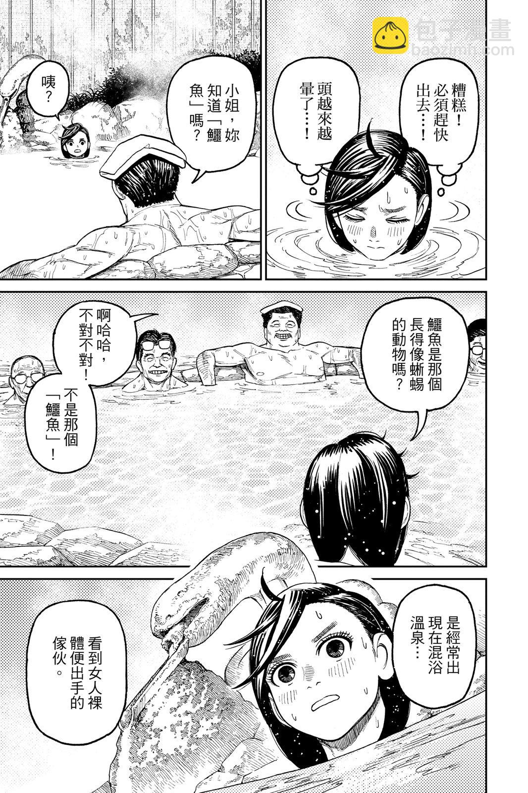 《超自然武装当哒当》第05卷 第37页
