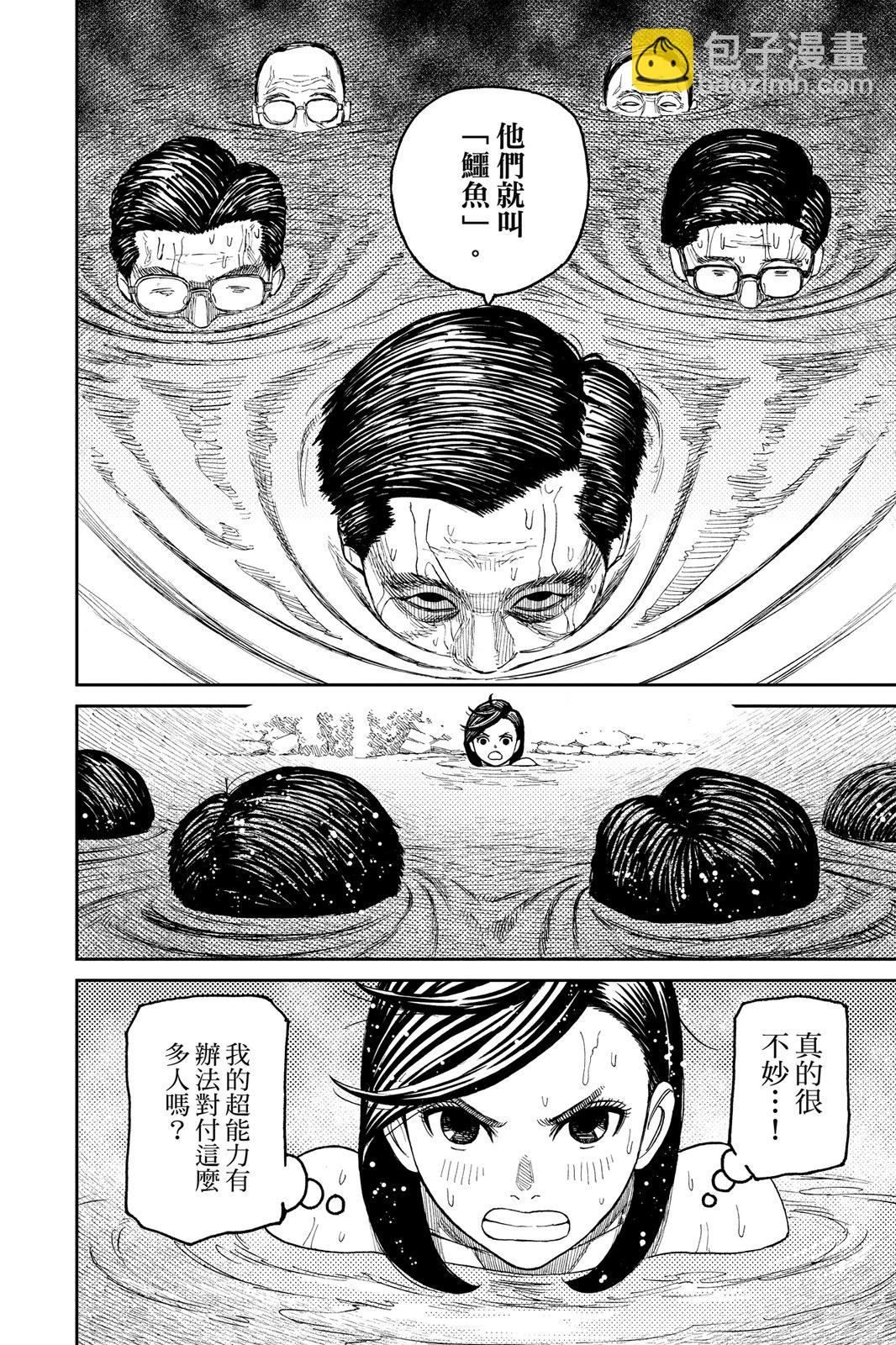 《超自然武装当哒当》第05卷 第38页