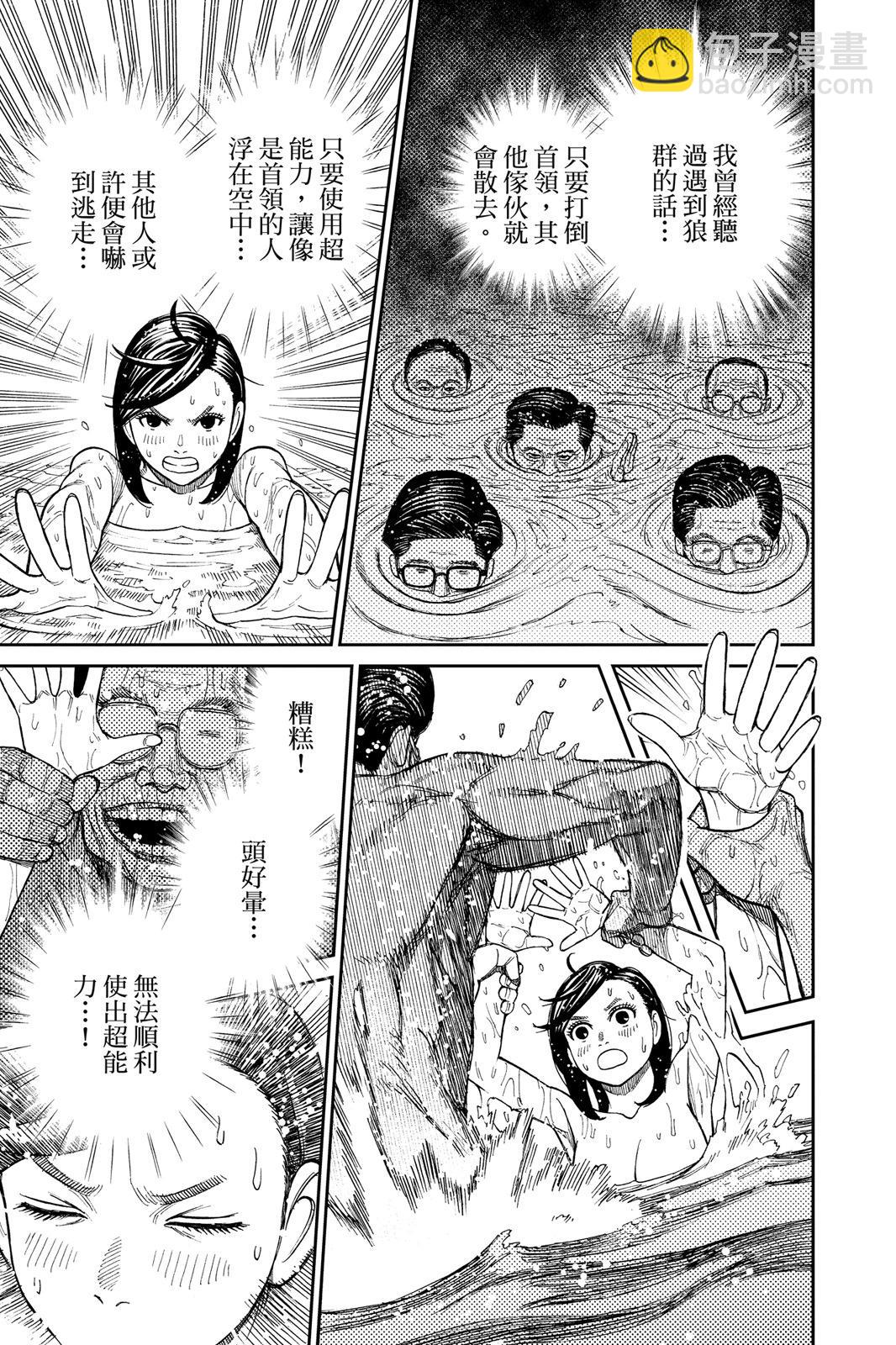 《超自然武装当哒当》第05卷 第39页