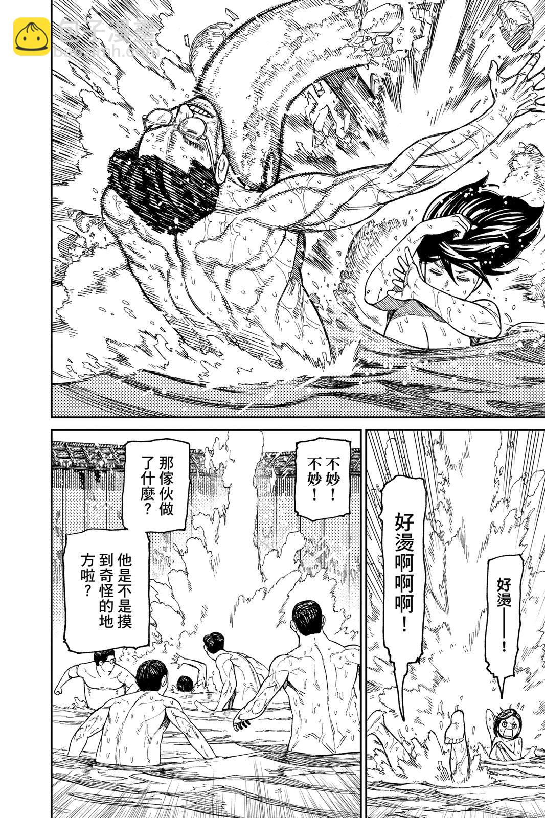 《超自然武装当哒当》第05卷 第40页