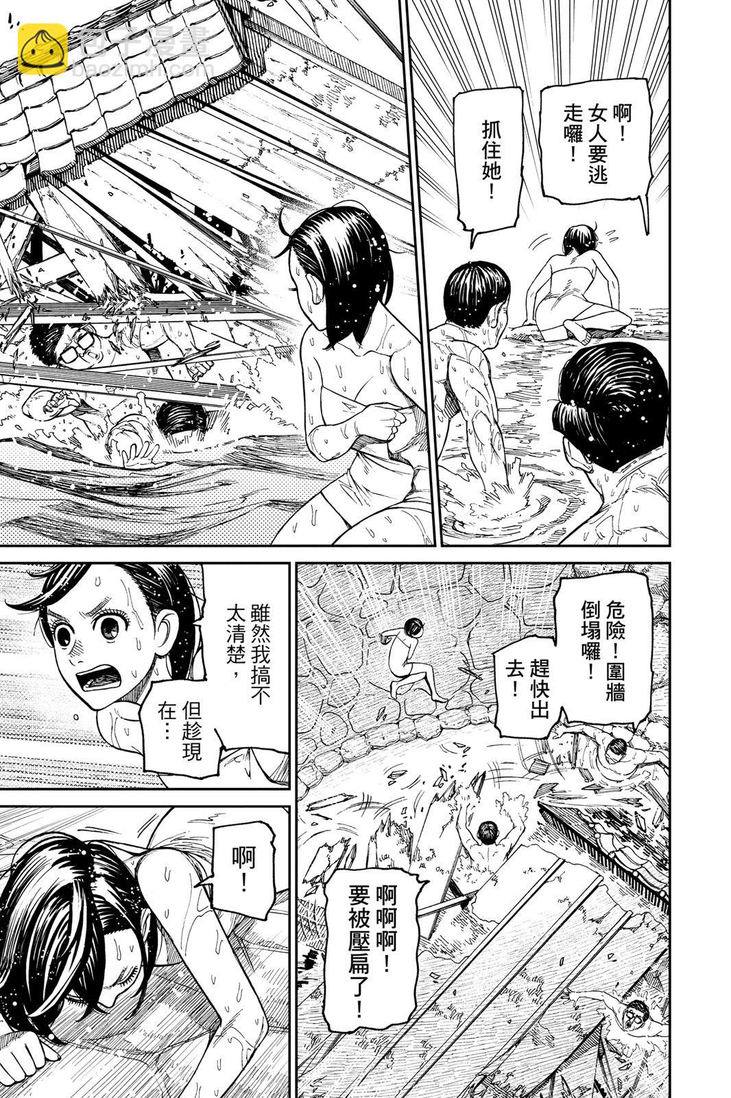 《超自然武装当哒当》第05卷 第41页