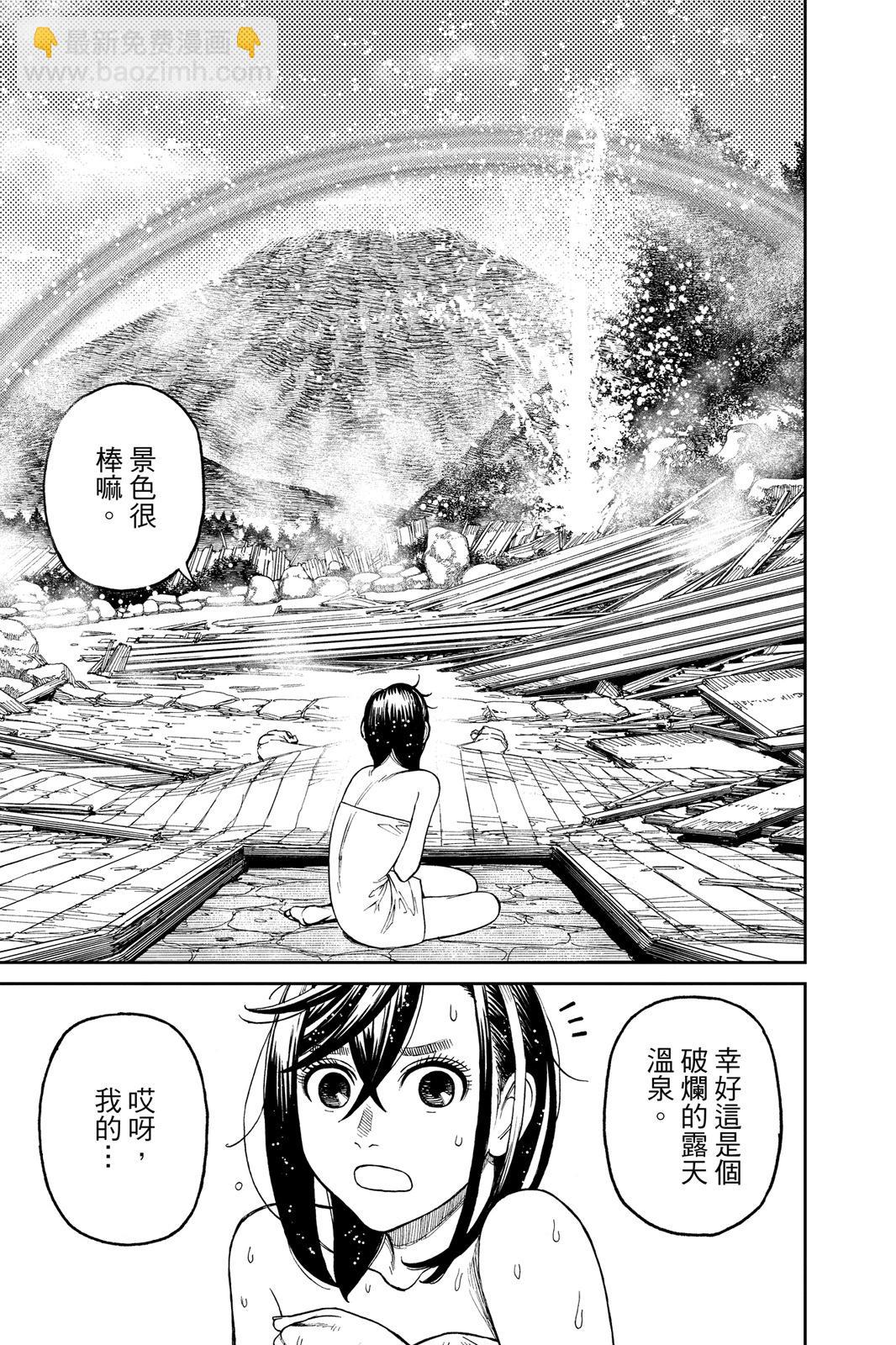 《超自然武装当哒当》第05卷 第45页