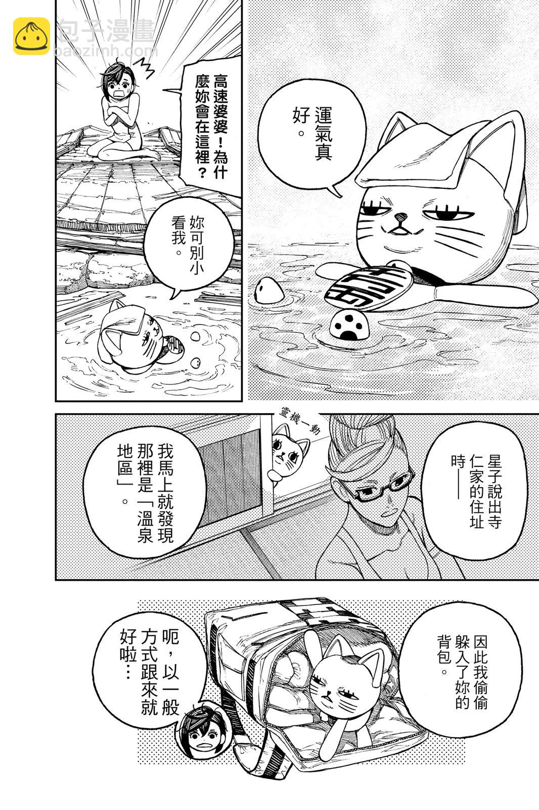《超自然武装当哒当》第05卷 第46页