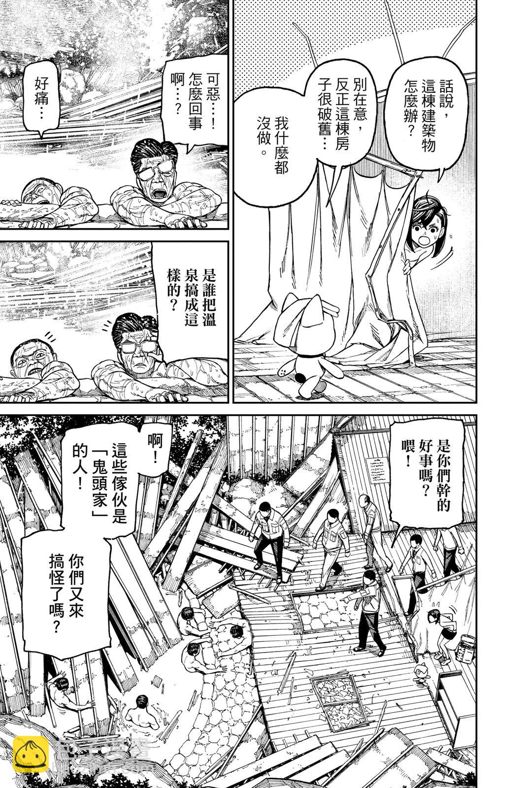 《超自然武装当哒当》第05卷 第47页