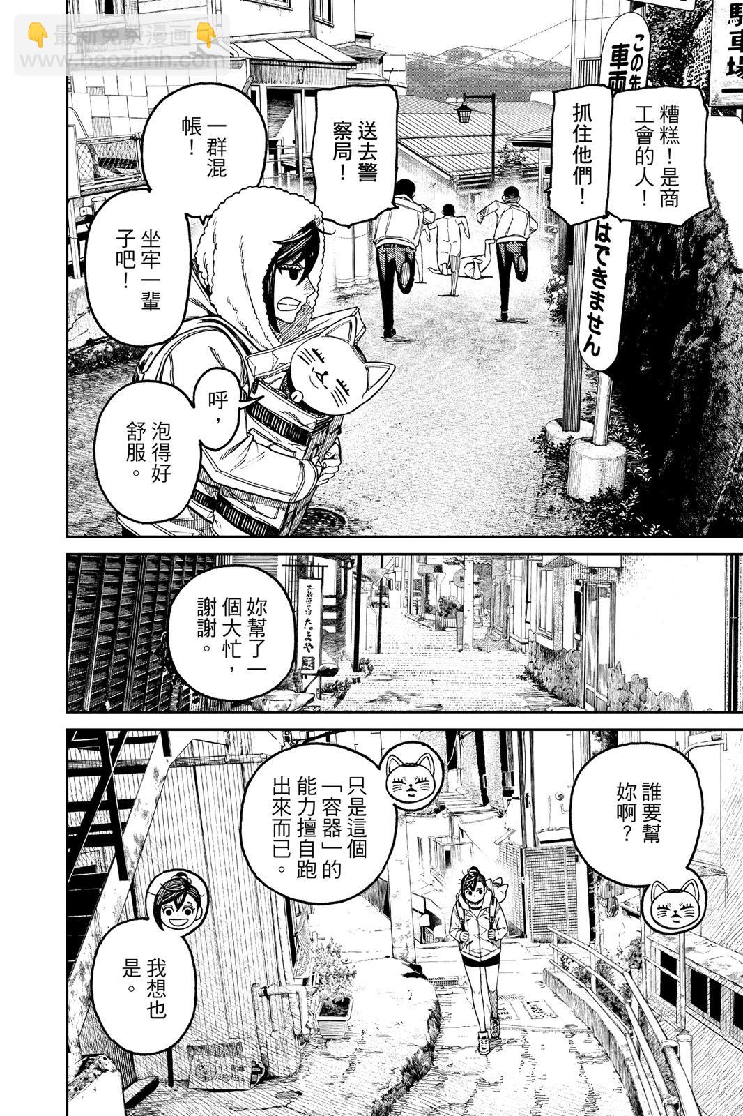 《超自然武装当哒当》第05卷 第48页