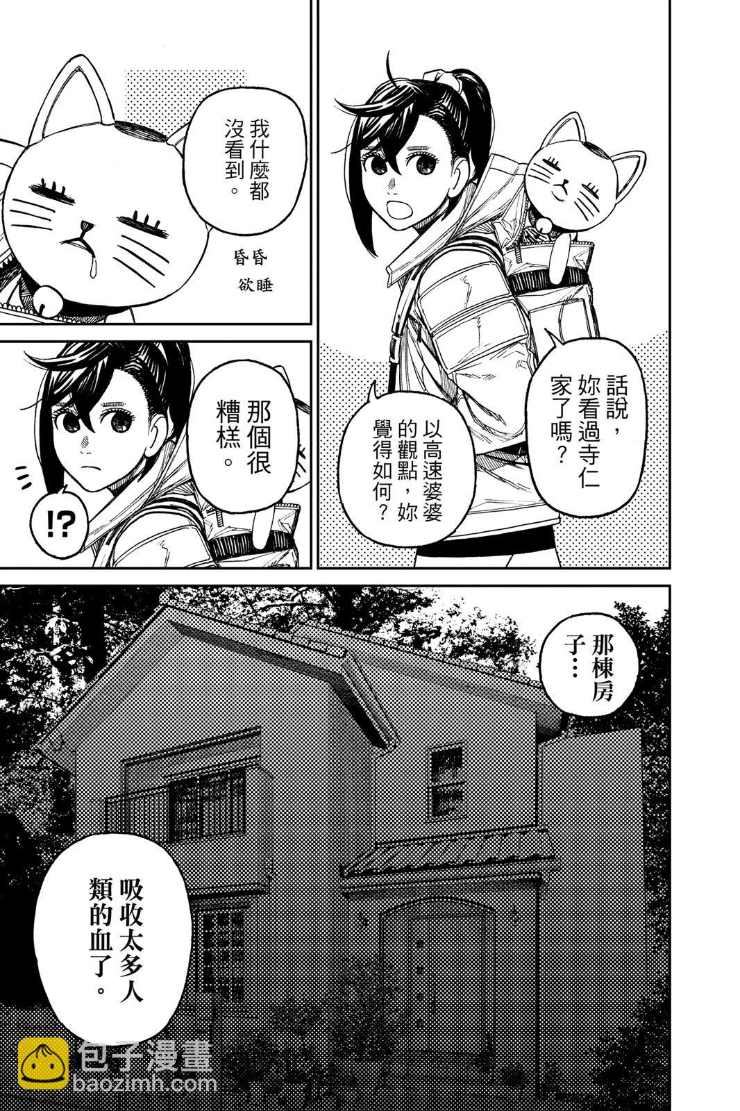 《超自然武装当哒当》第05卷 第49页
