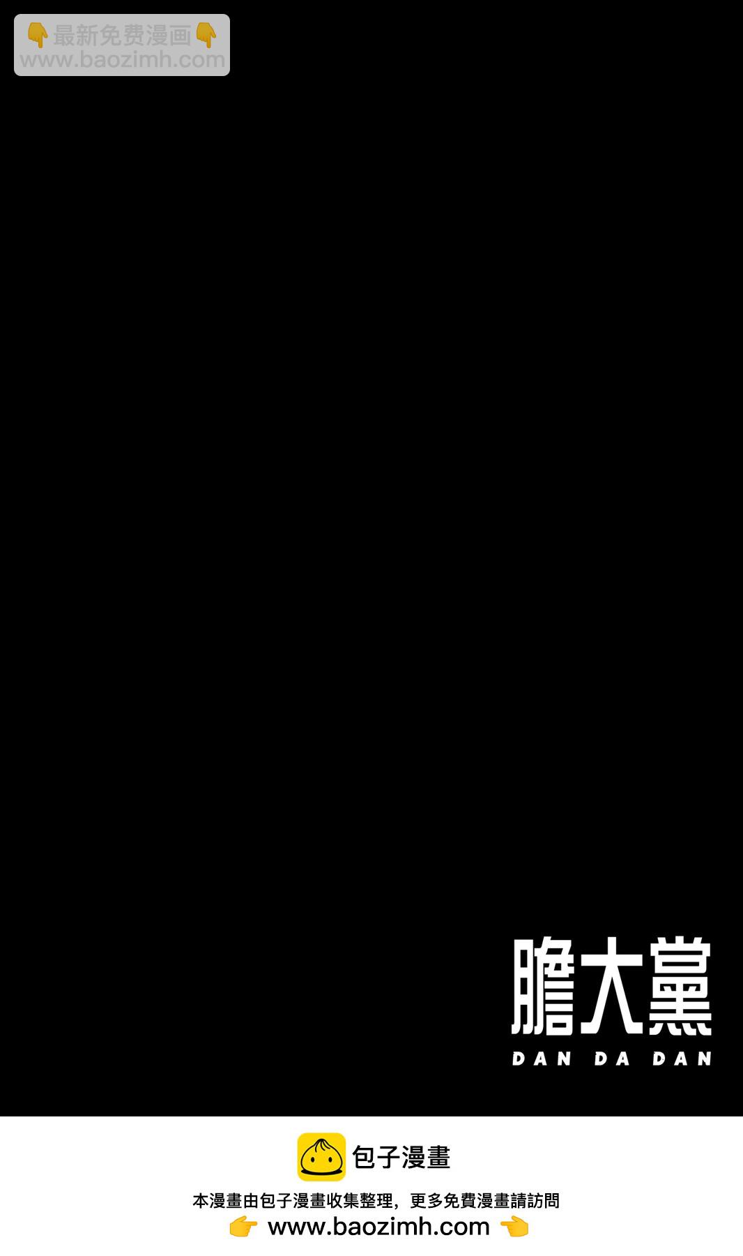 《超自然武装当哒当》第05卷 第50页
