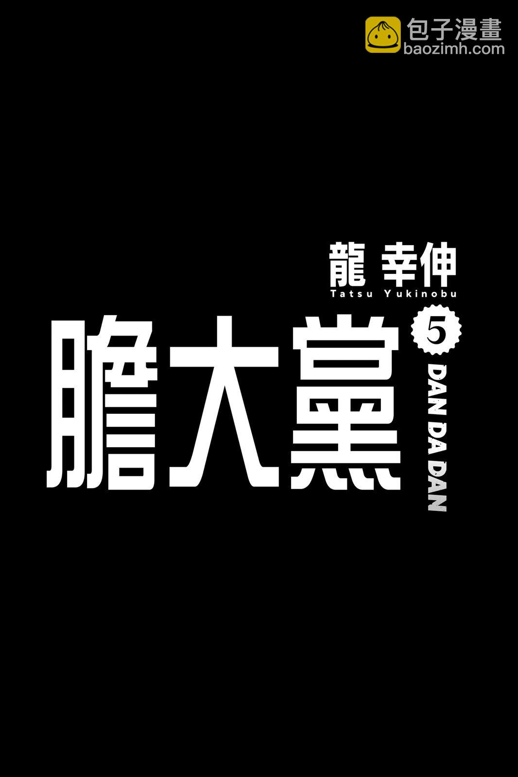《超自然武装当哒当》第05卷 第7页