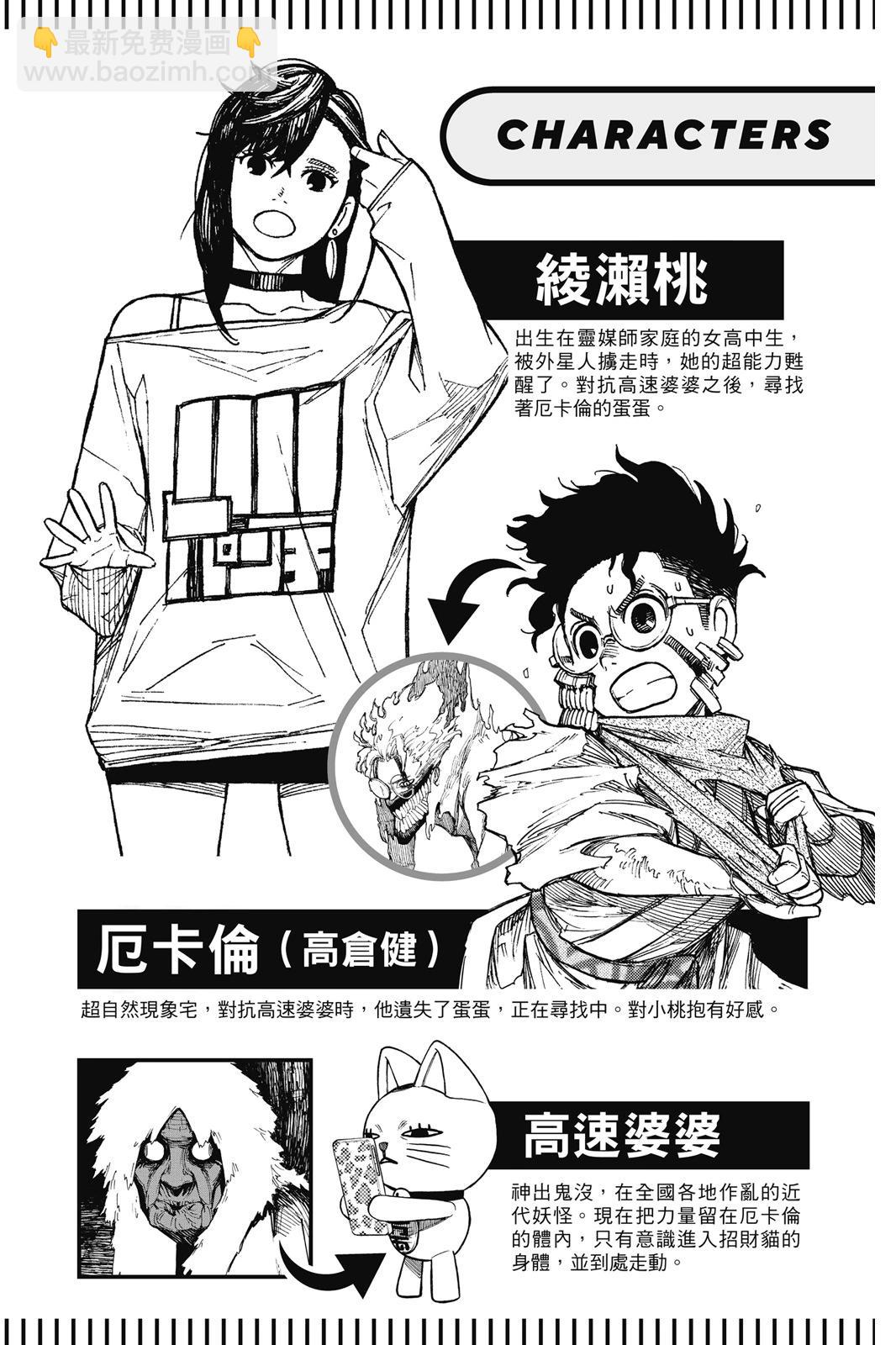 《超自然武装当哒当》第05卷 第8页
