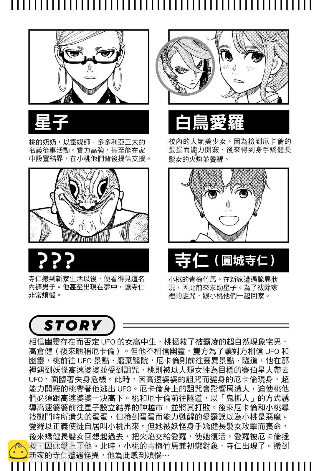 《超自然武装当哒当》第05卷 第9页