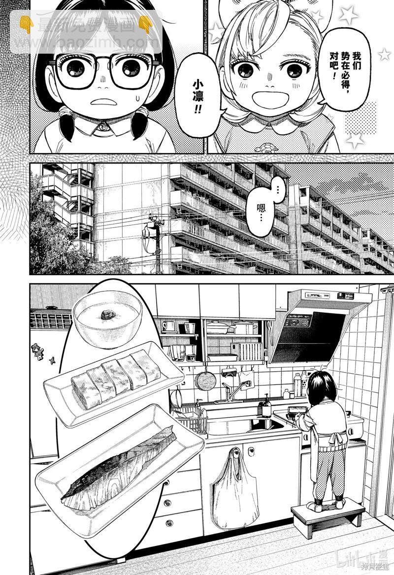 《超自然武装当哒当》第124话 第10页