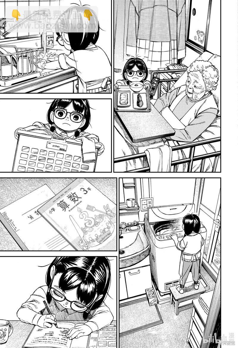 《超自然武装当哒当》第124话 第11页