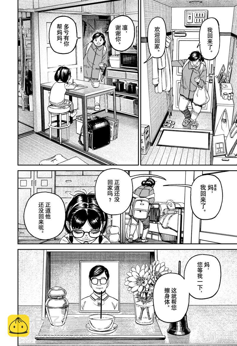 《超自然武装当哒当》第124话 第12页
