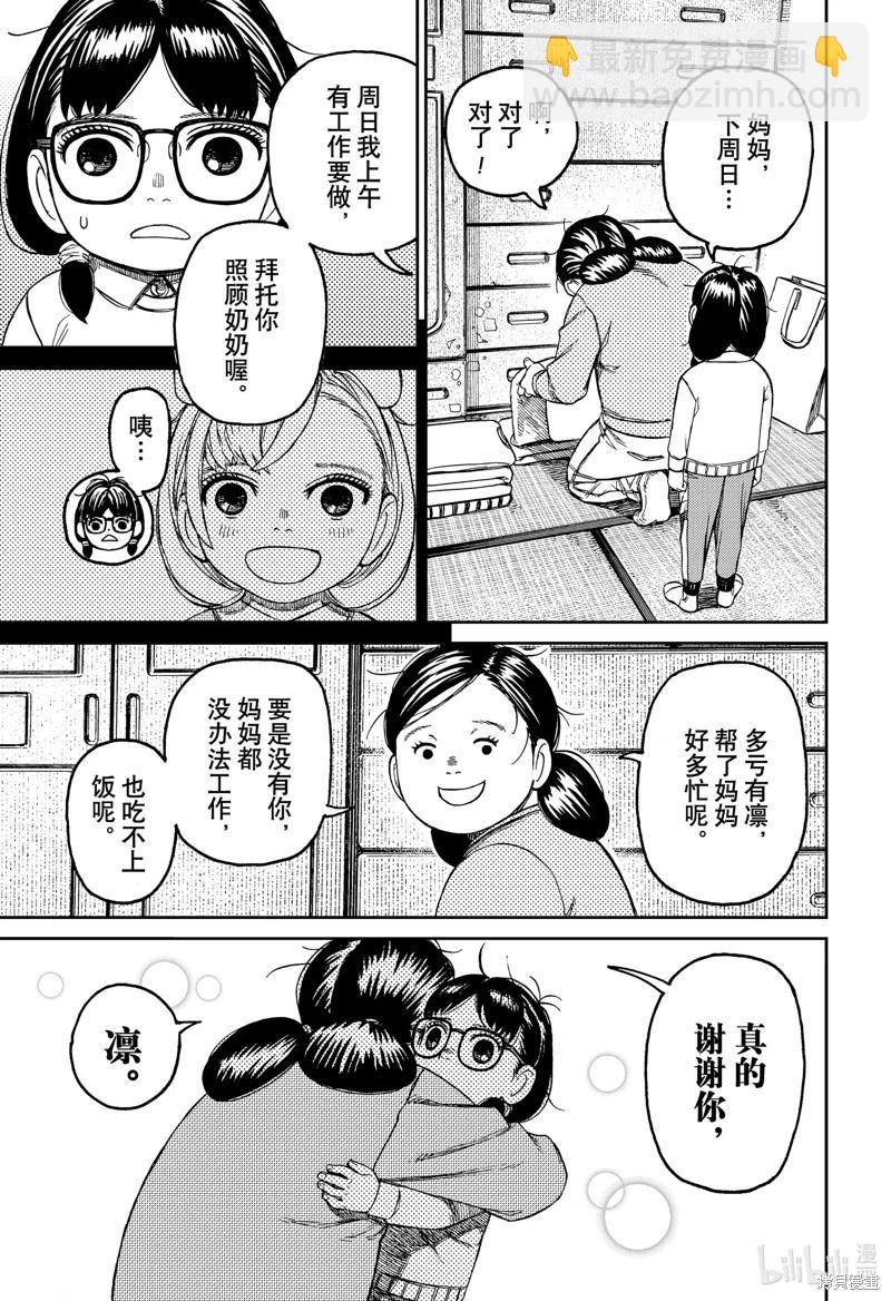 《超自然武装当哒当》第124话 第13页