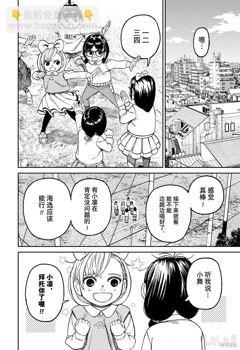 《超自然武装当哒当》第124话 第14页
