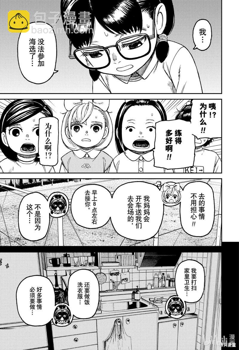 《超自然武装当哒当》第124话 第15页