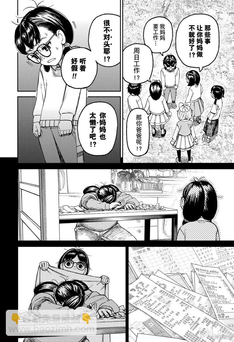 《超自然武装当哒当》第124话 第16页