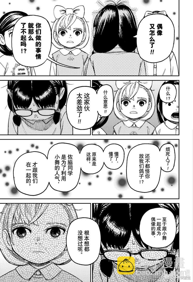 《超自然武装当哒当》第124话 第17页
