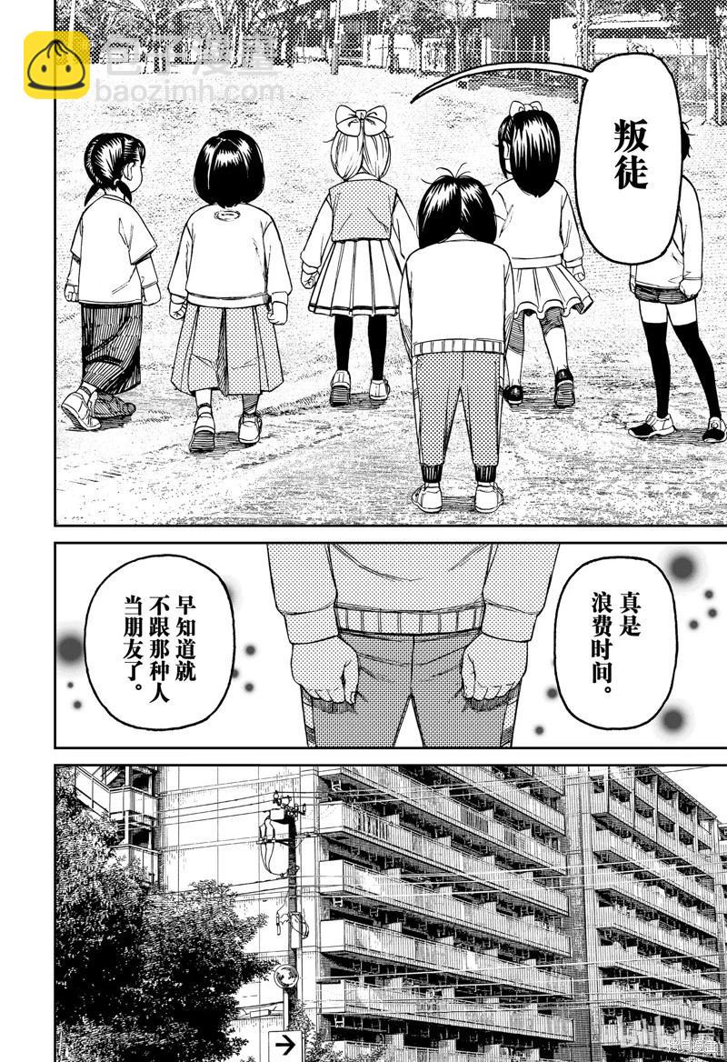 《超自然武装当哒当》第124话 第18页