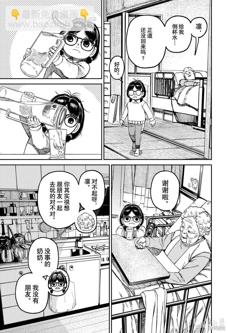 《超自然武装当哒当》第124话 第19页