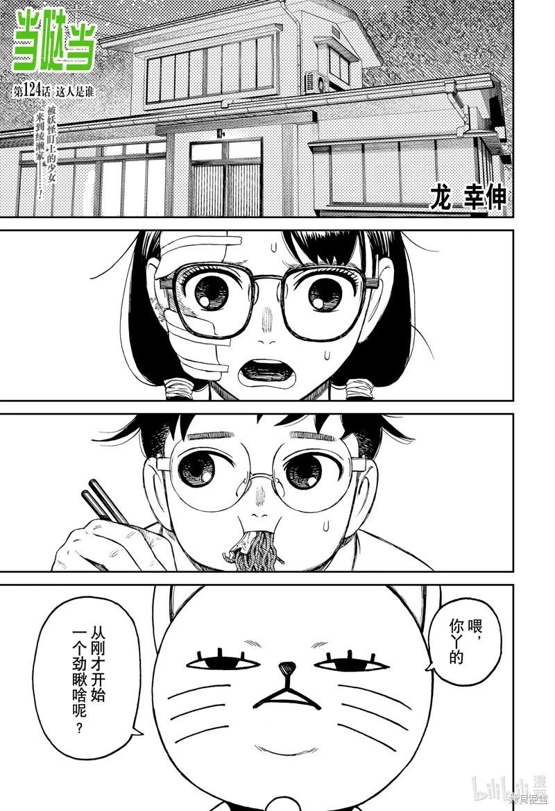 《超自然武装当哒当》第124话 第1页