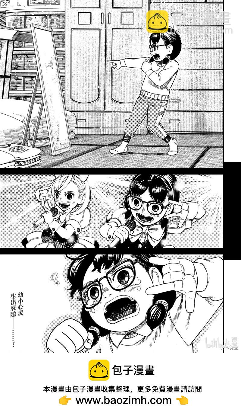 《超自然武装当哒当》第124话 第21页