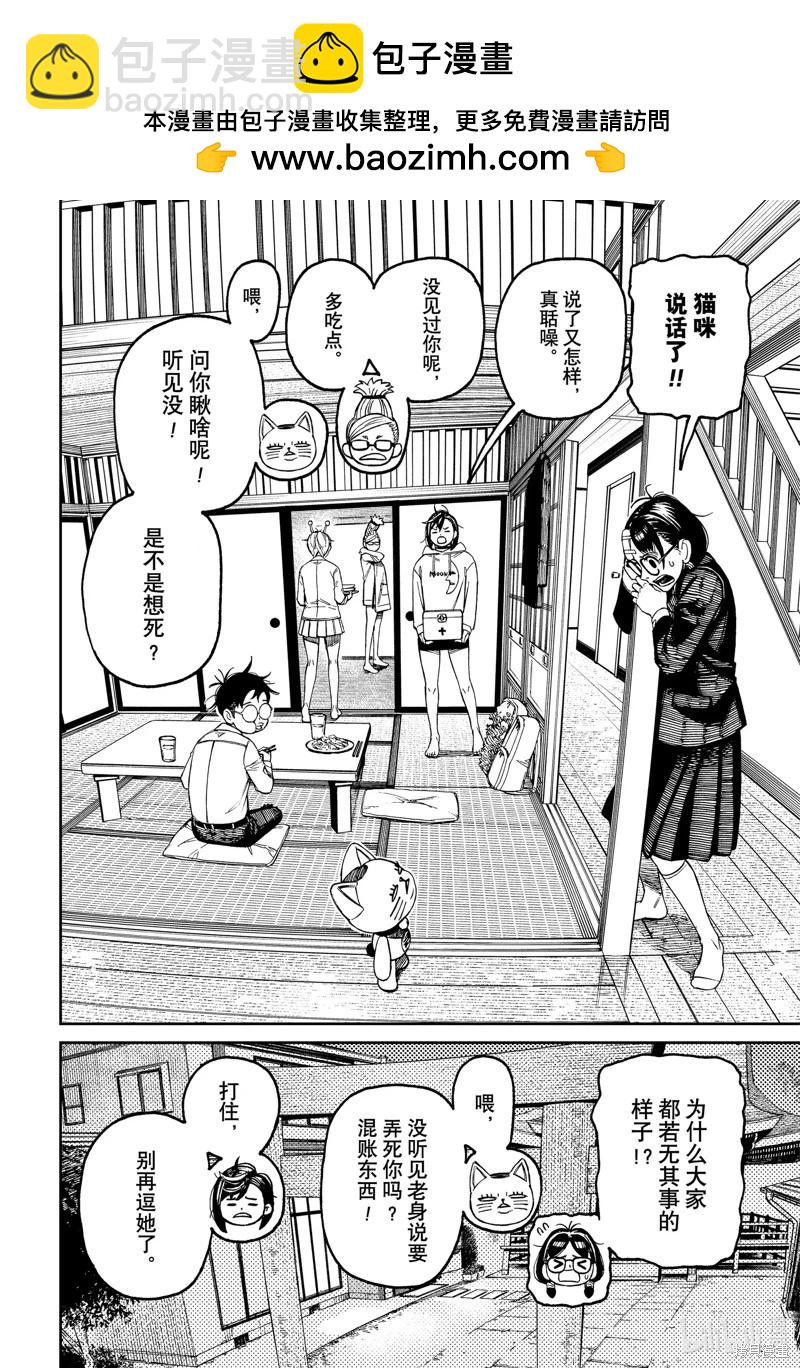 《超自然武装当哒当》第124话 第2页