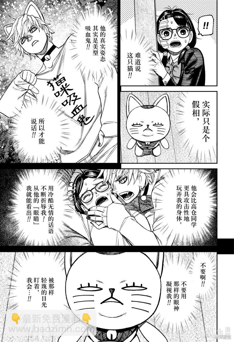 《超自然武装当哒当》第124话 第3页