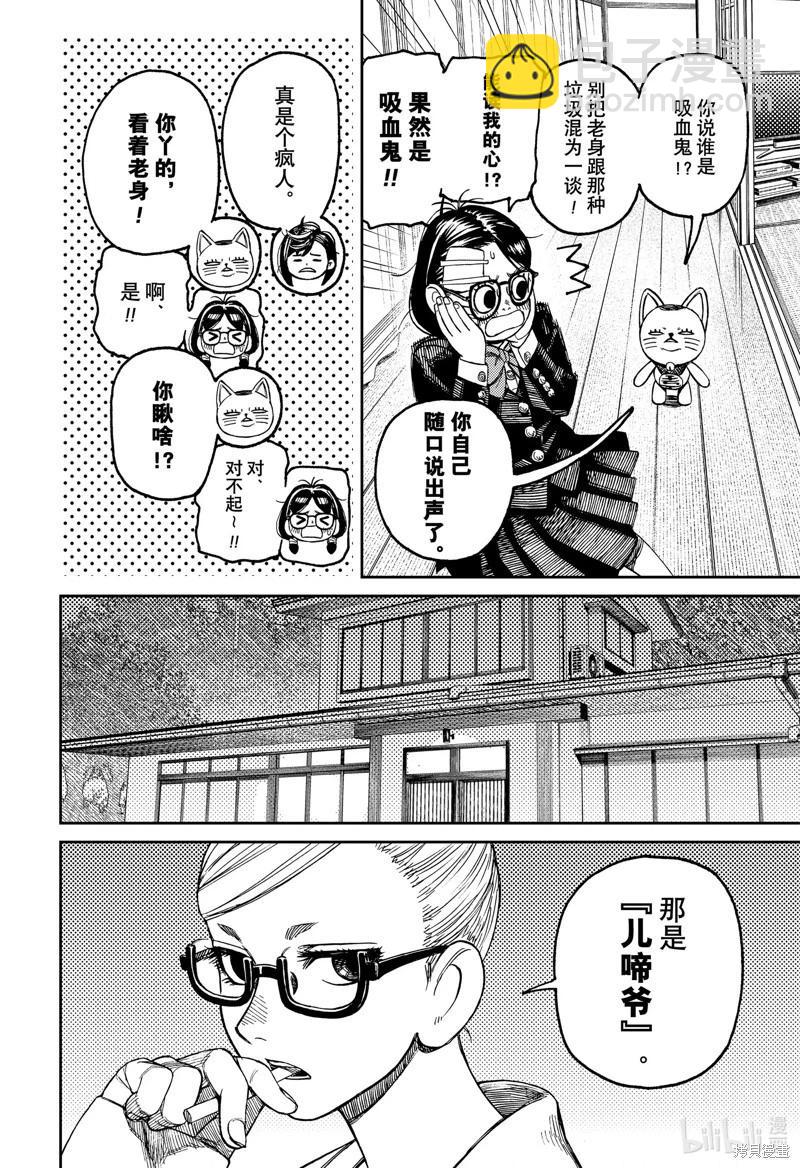 《超自然武装当哒当》第124话 第4页