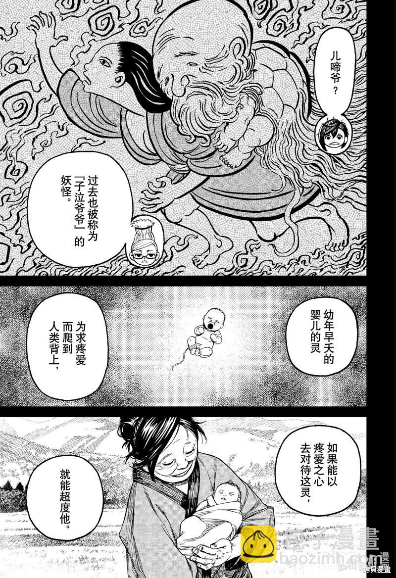《超自然武装当哒当》第124话 第5页
