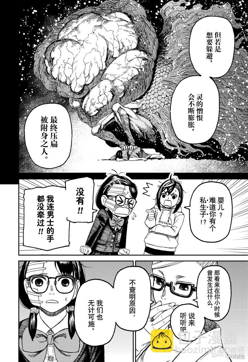 《超自然武装当哒当》第124话 第6页