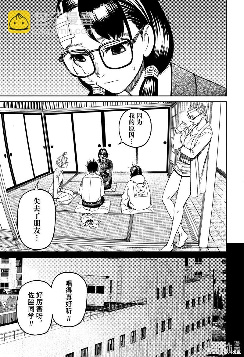 《超自然武装当哒当》第124话 第7页