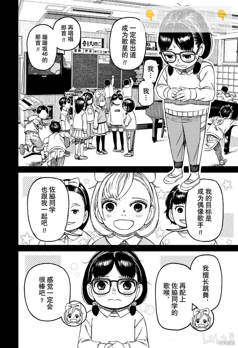 《超自然武装当哒当》第124话 第8页