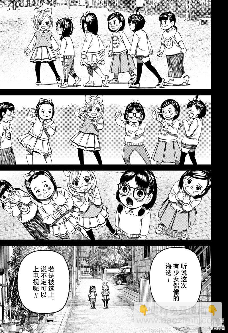 《超自然武装当哒当》第124话 第9页
