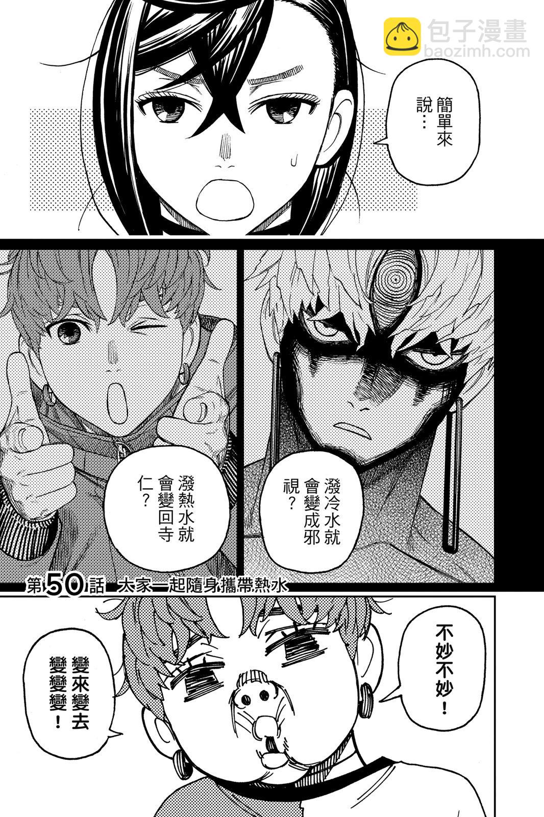 《超自然武装当哒当》第07卷 第11页
