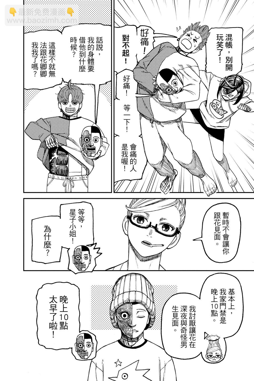 《超自然武装当哒当》第07卷 第12页