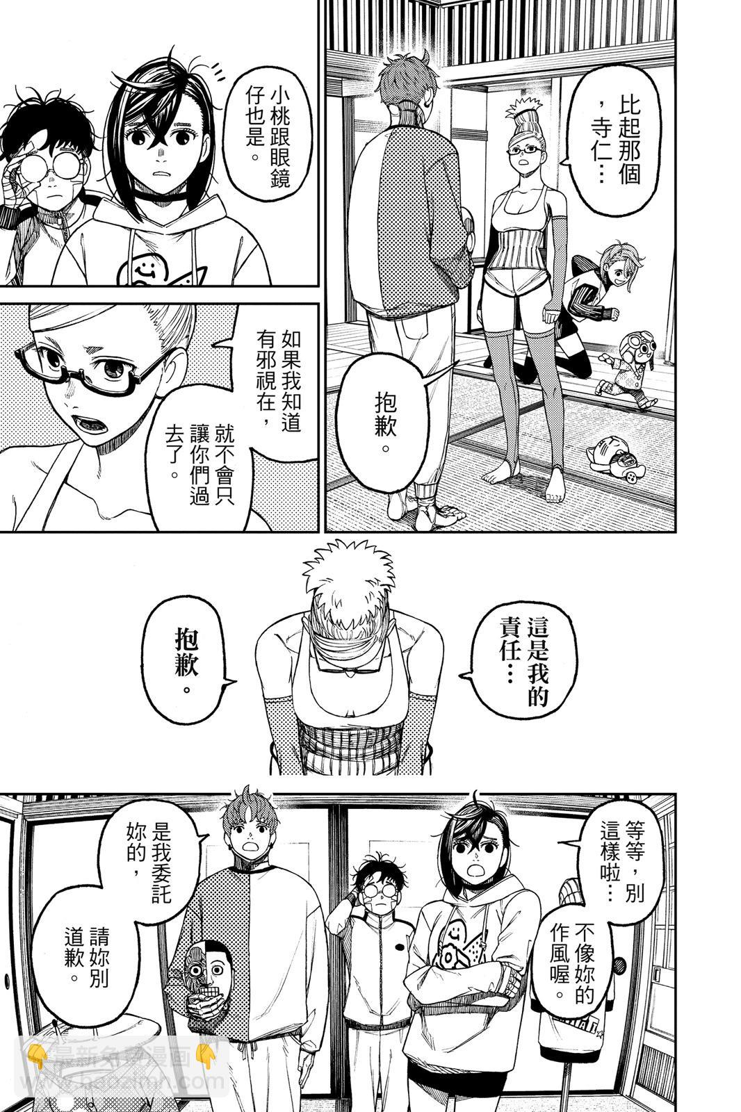 《超自然武装当哒当》第07卷 第13页
