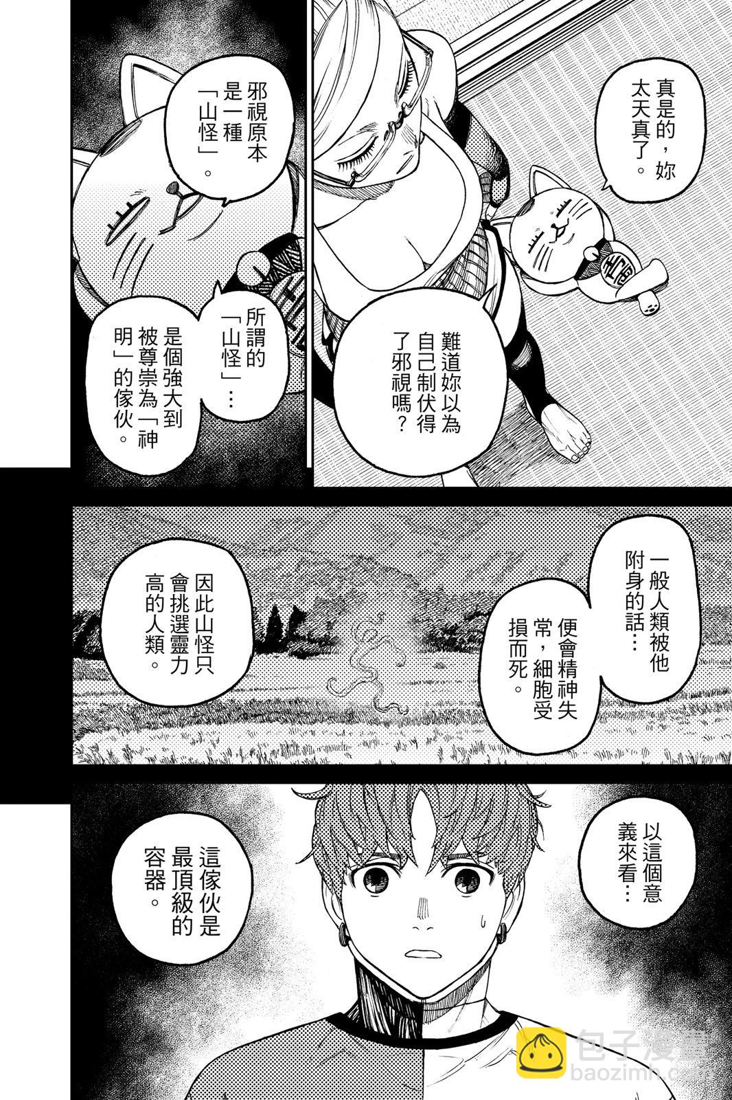 《超自然武装当哒当》第07卷 第14页