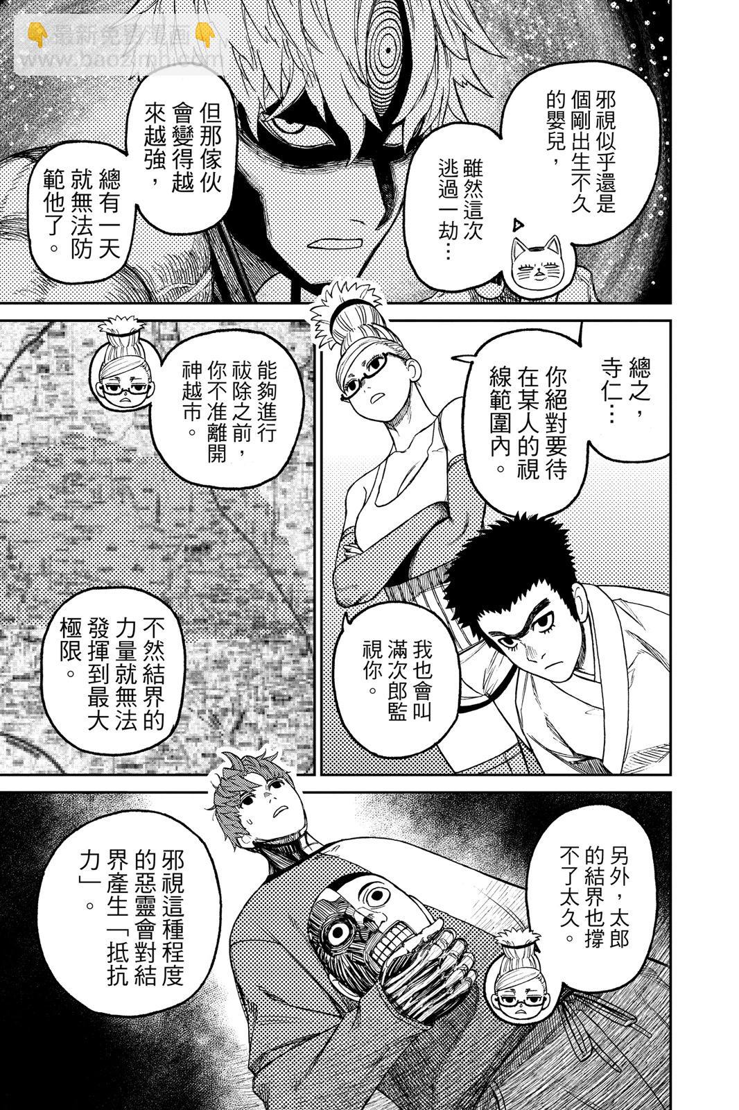 《超自然武装当哒当》第07卷 第15页