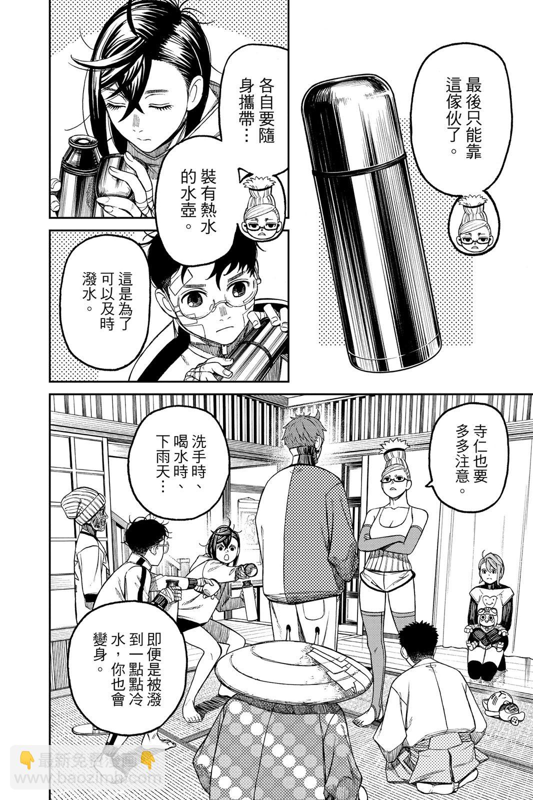 《超自然武装当哒当》第07卷 第16页