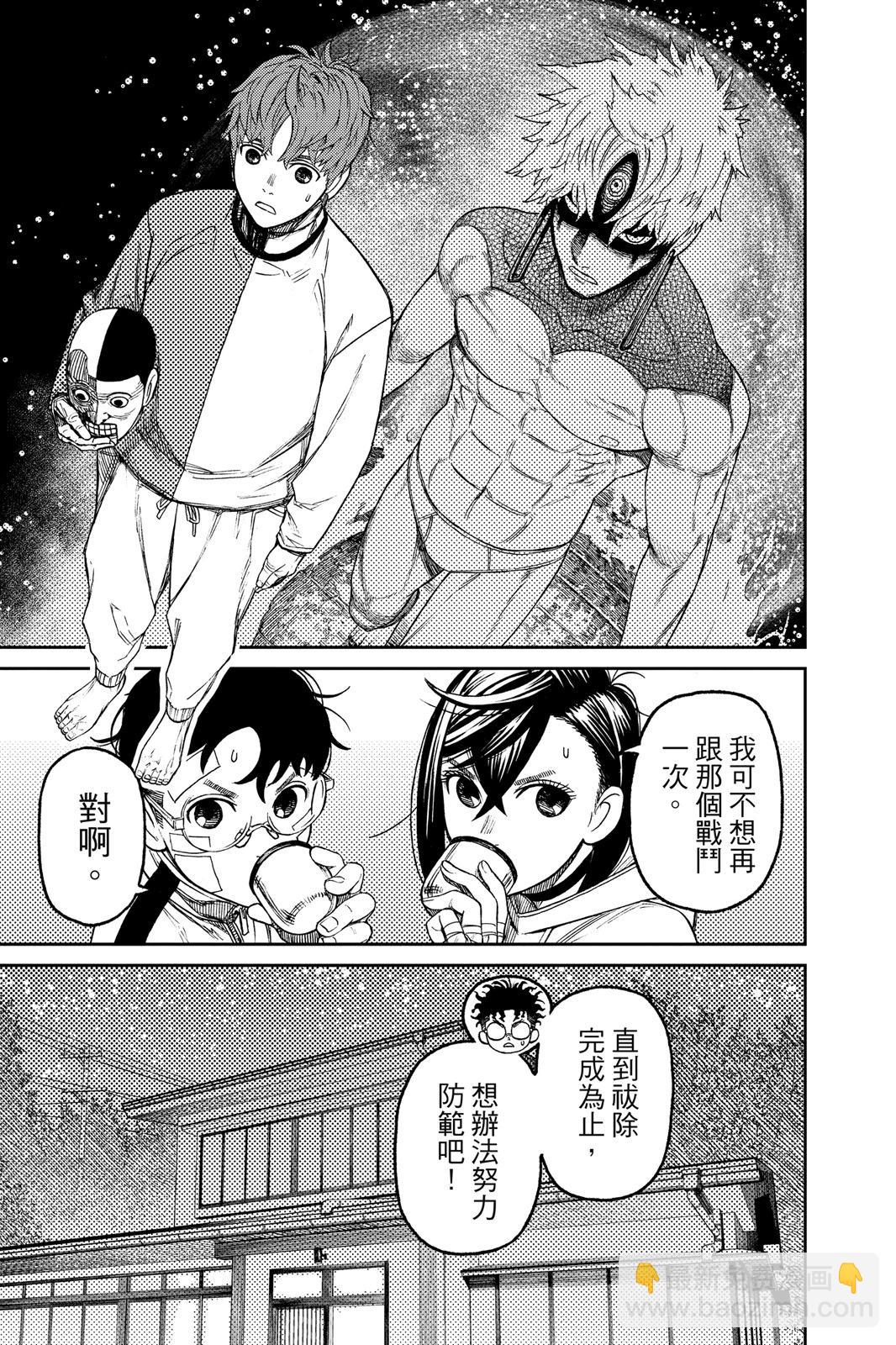 《超自然武装当哒当》第07卷 第17页