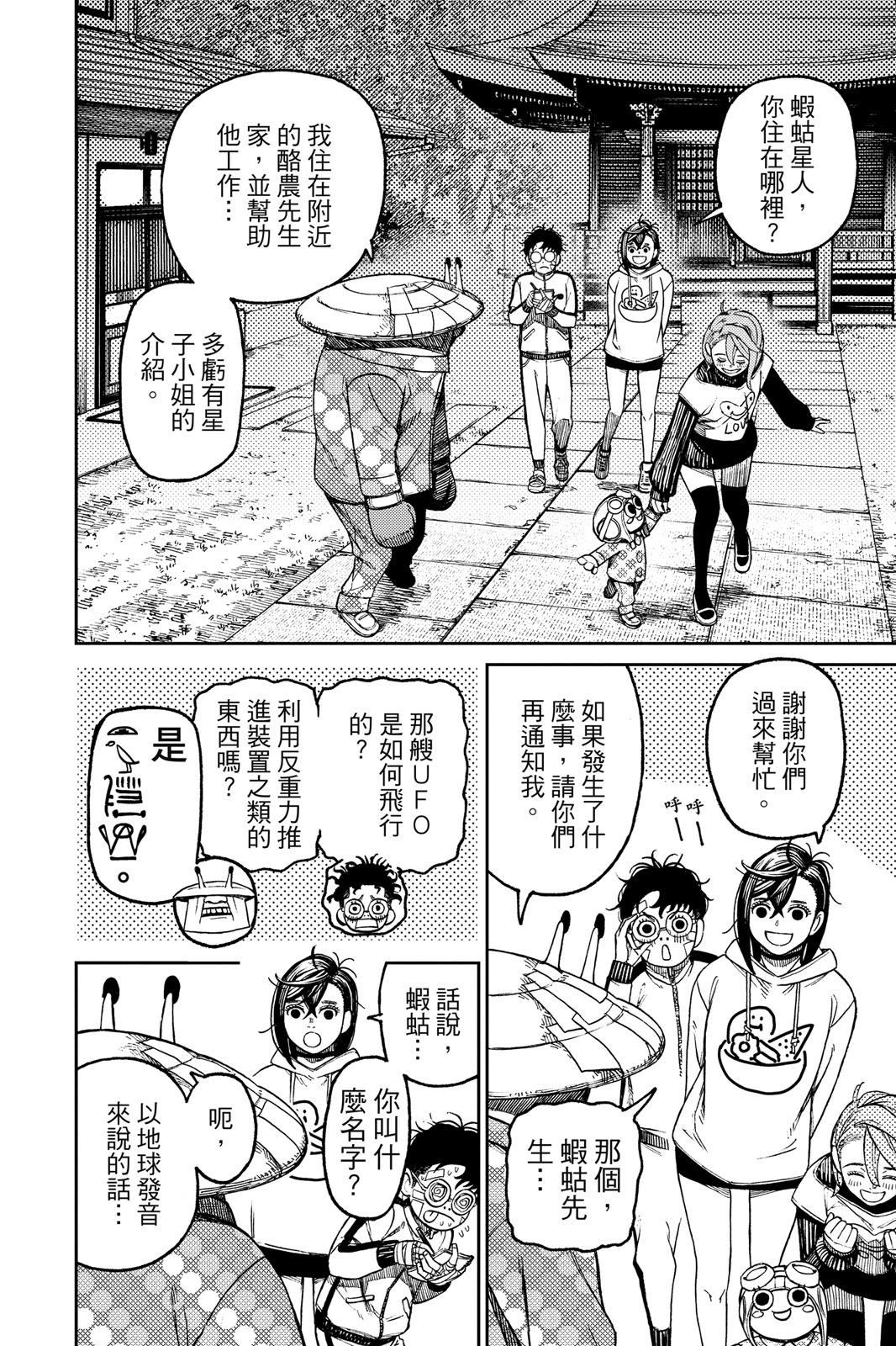 《超自然武装当哒当》第07卷 第18页