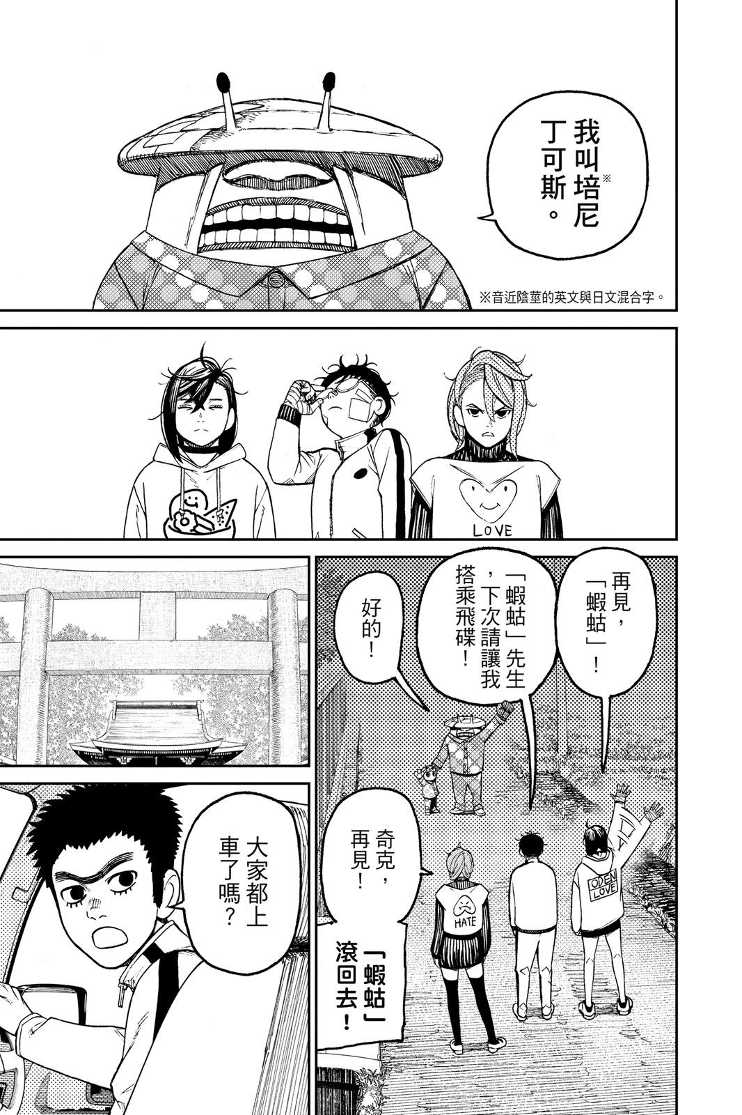 《超自然武装当哒当》第07卷 第19页