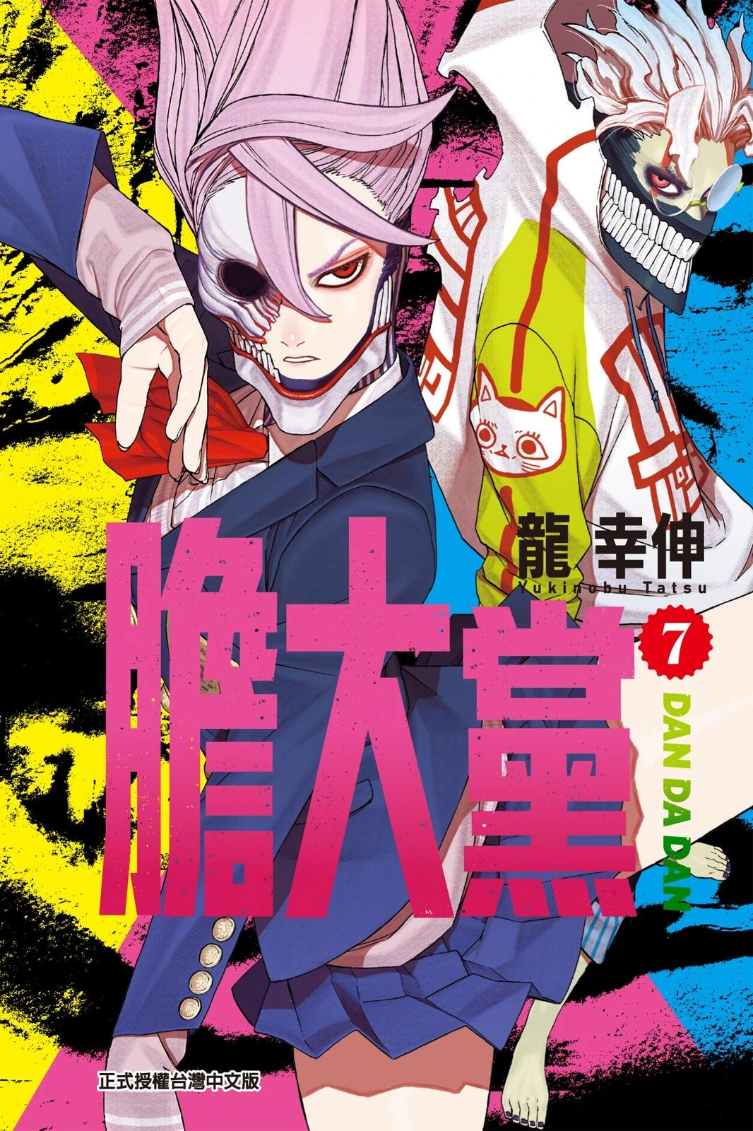 《超自然武装当哒当》第07卷 第1页