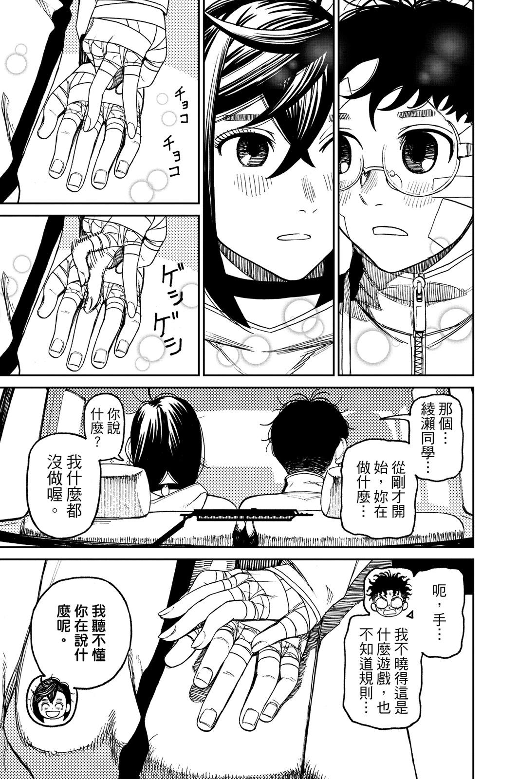 《超自然武装当哒当》第07卷 第23页