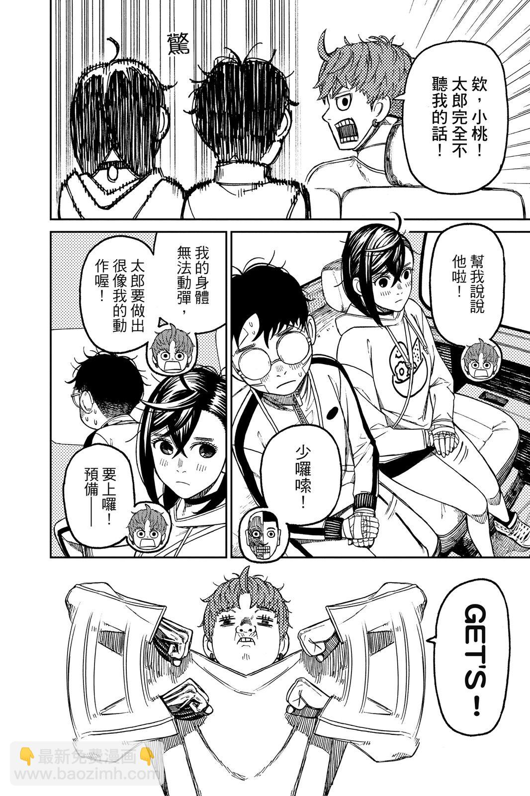 《超自然武装当哒当》第07卷 第24页