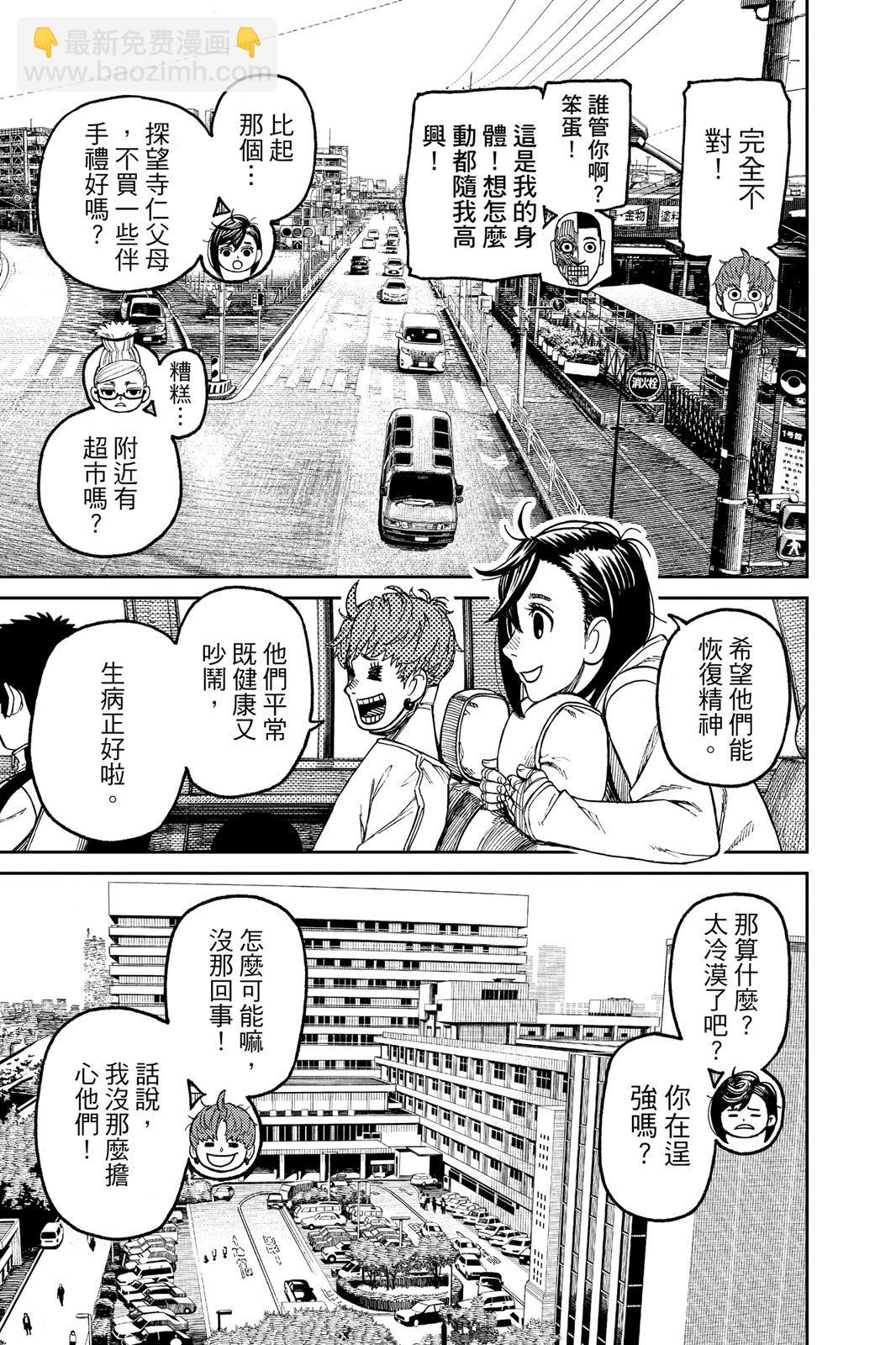 《超自然武装当哒当》第07卷 第25页
